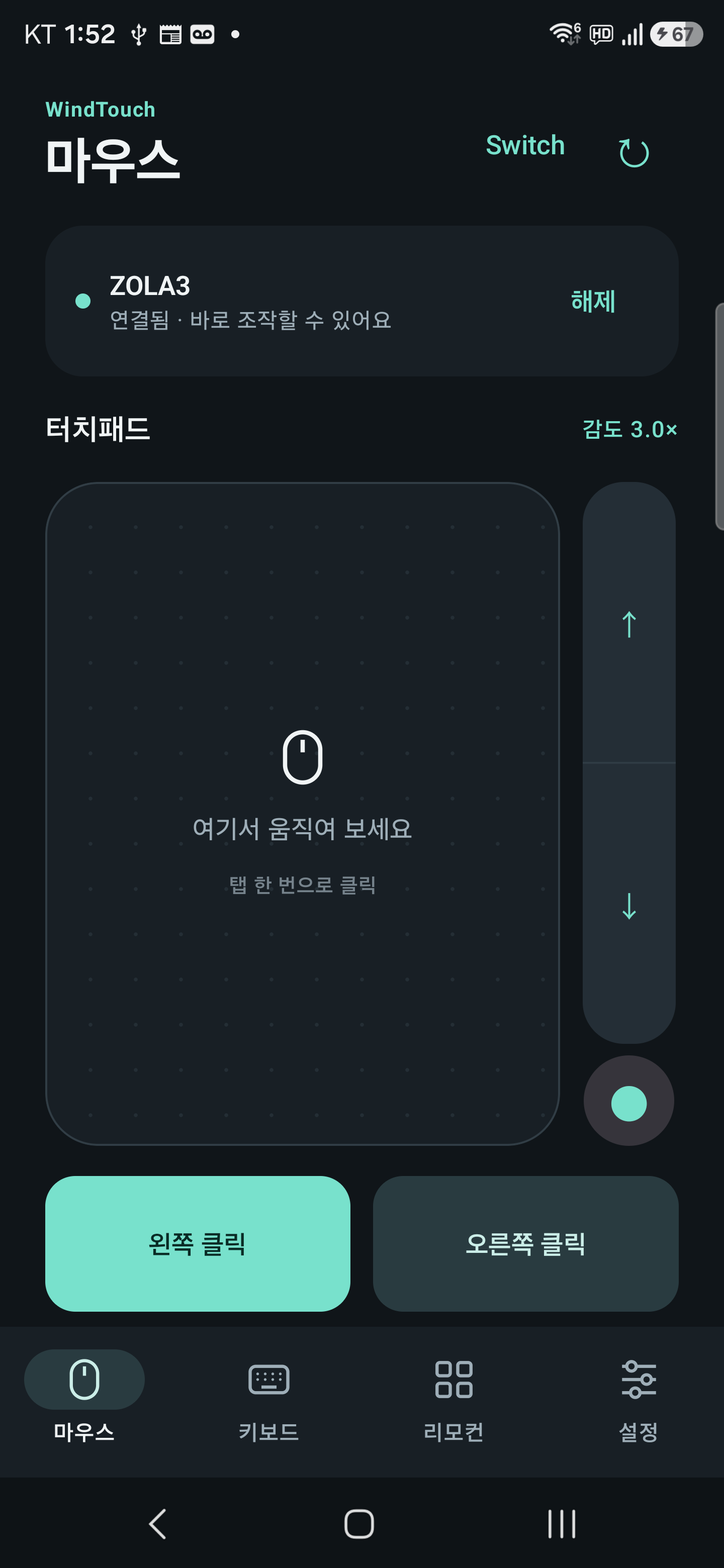 WindTouch 마우스 화면: 연결 상태, 터치패드와 왼쪽 세로 휠