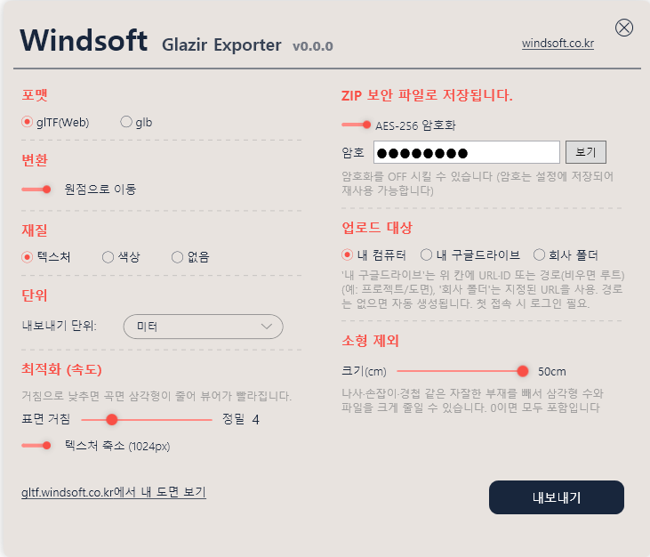 Glazir Exporter 내보내기 설정 창. 왼쪽에 포맷·재질·단위·최적화 옵션, 오른쪽에 보안·업로드 옵션이 배치되어 있습니다.
