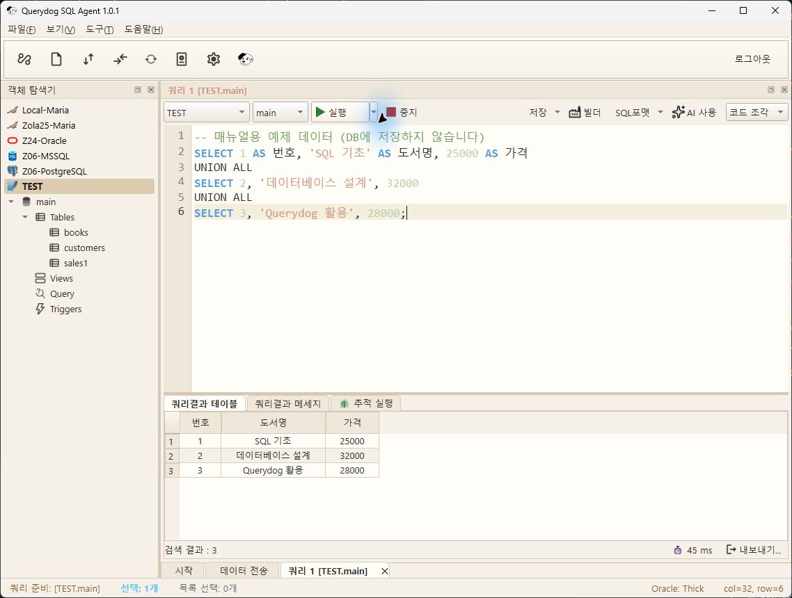 SQL 쿼리 에디터