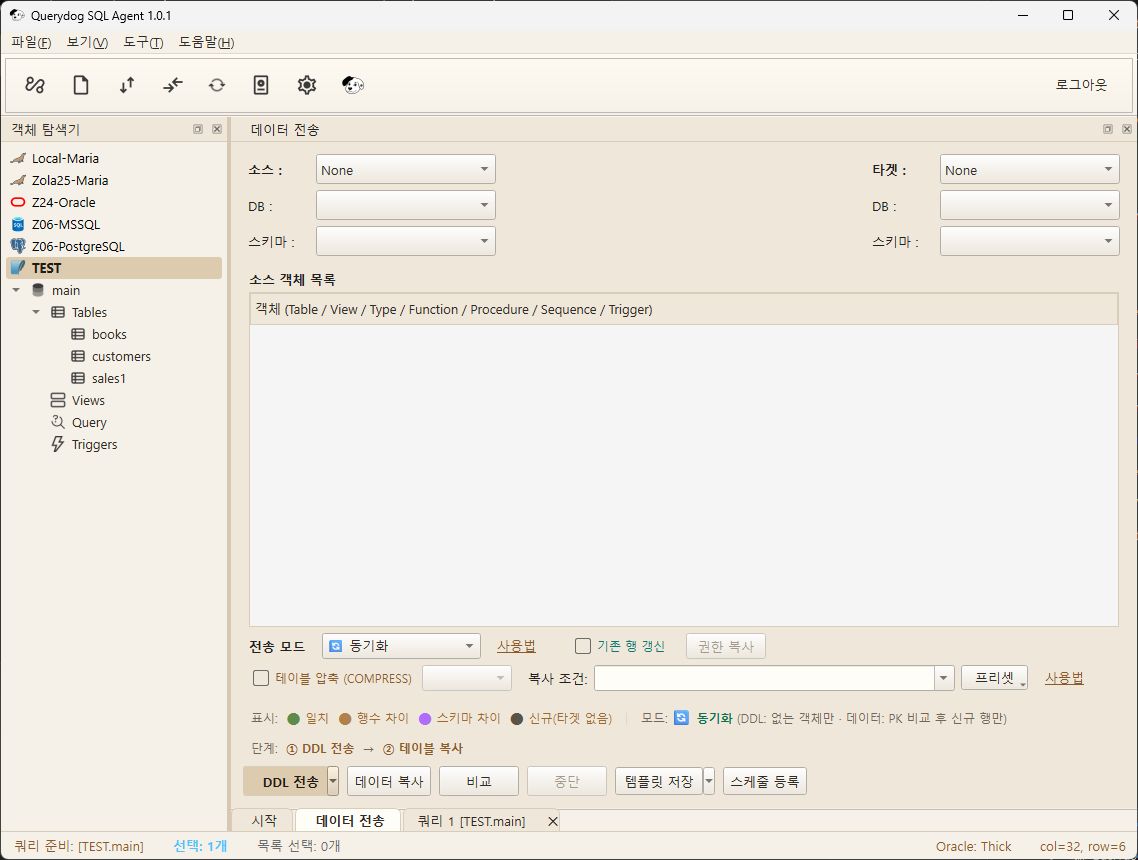 DDL / Data 전송
