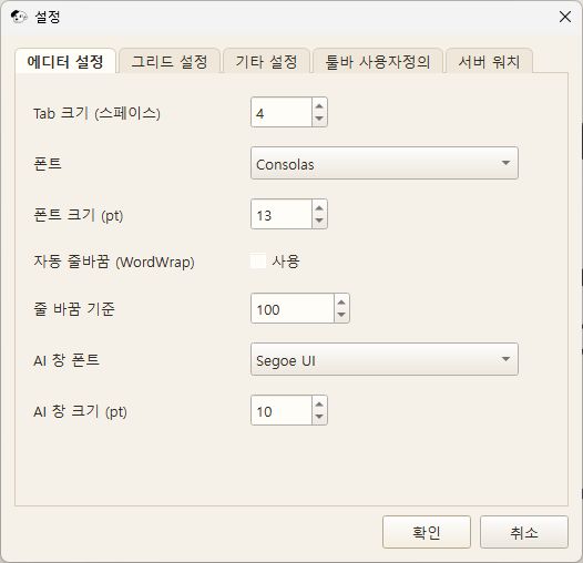 환경 설정 (Settings)