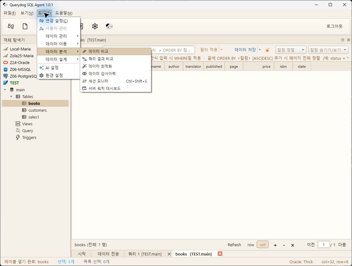 데이터 분석 메뉴