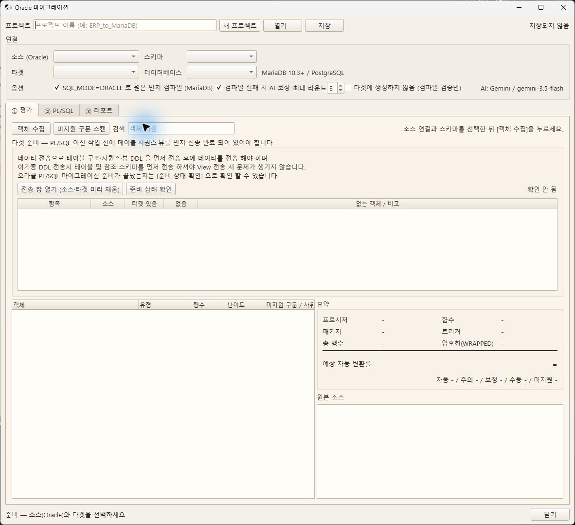Oracle 마이그레이션