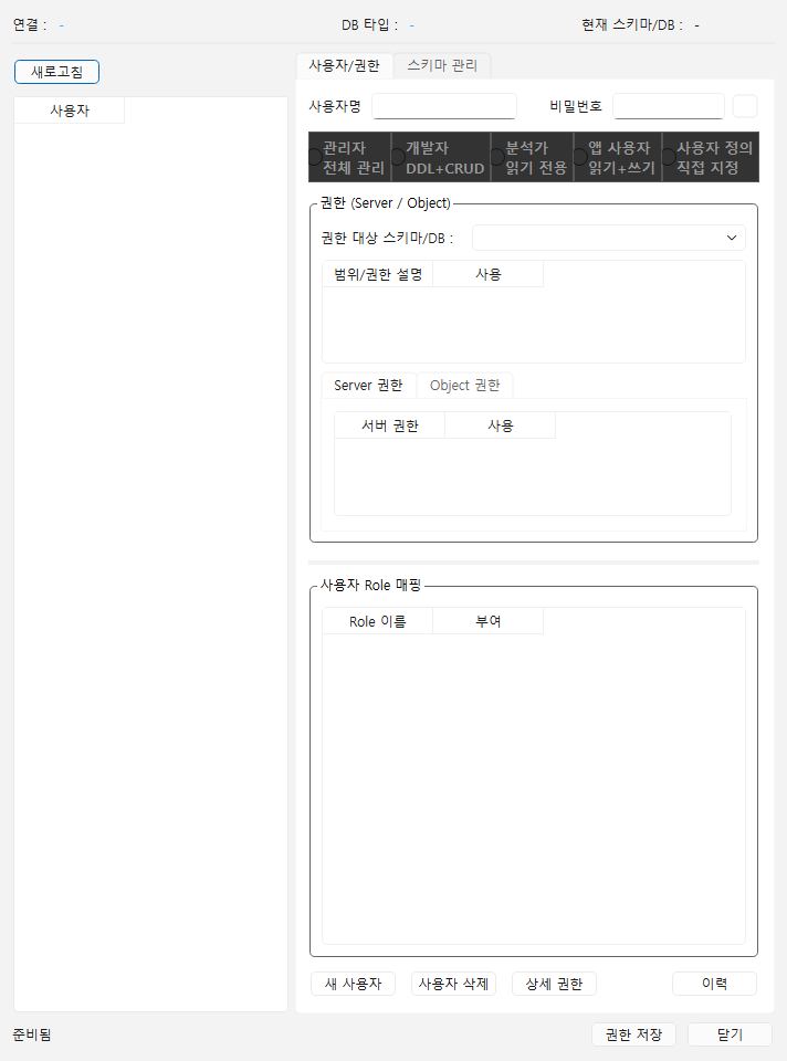 MariaDB 사용자 관리