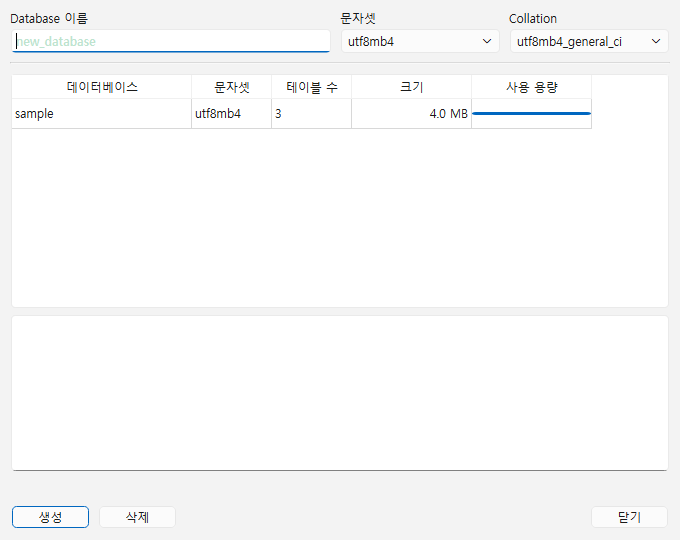 MySQL 전용 DB 매니저